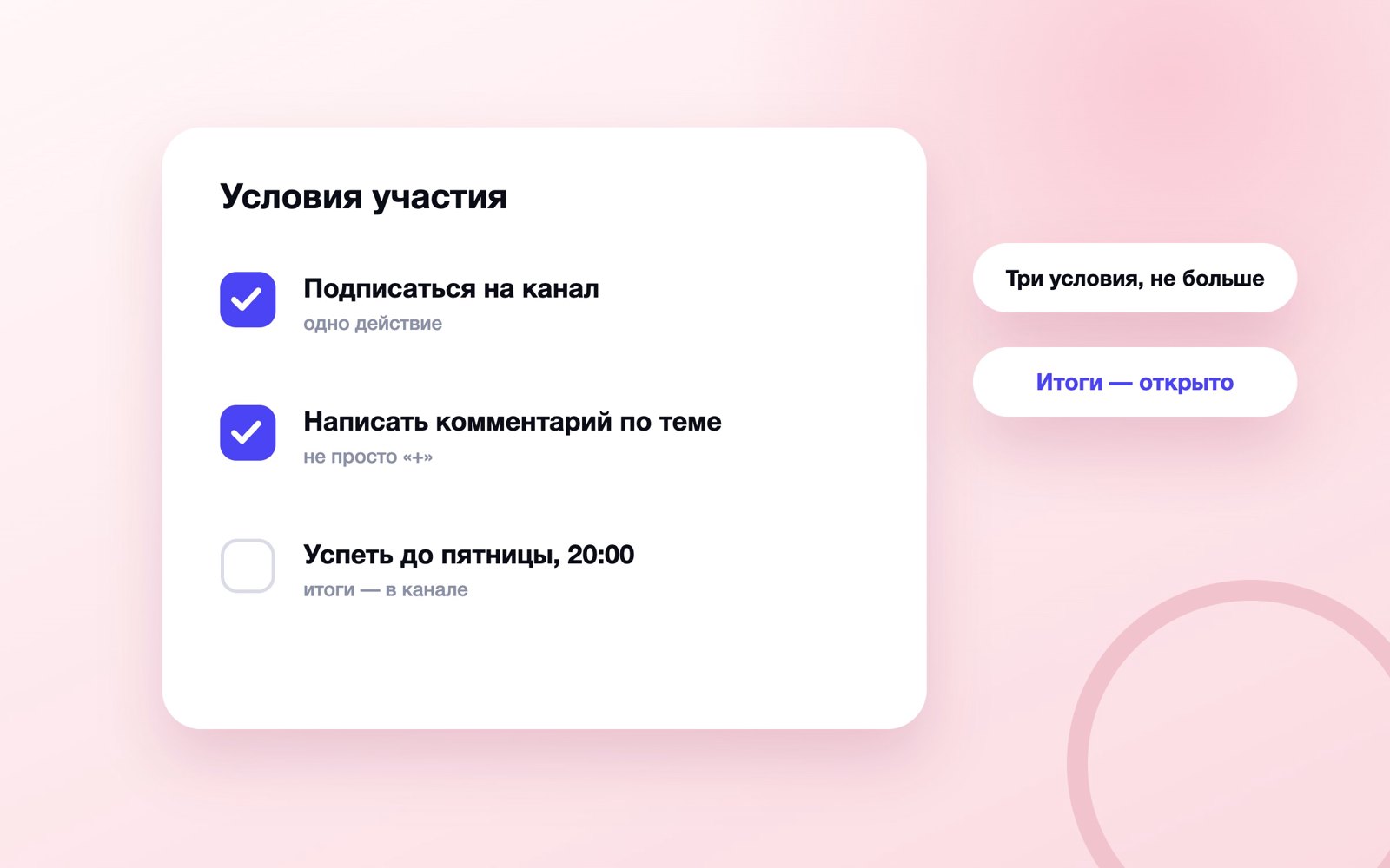 Три простых условия участия в розыгрыше