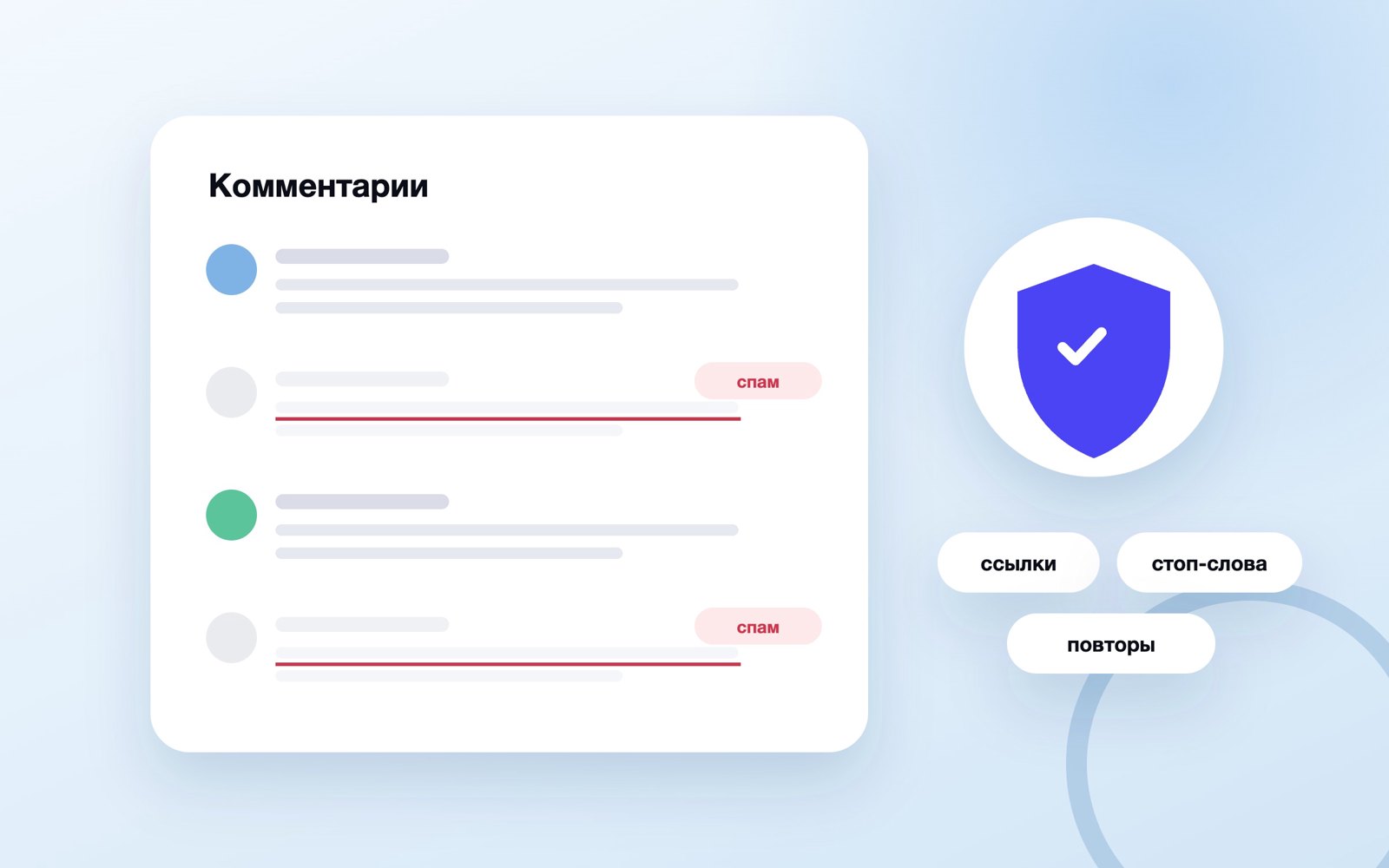 Антиспам убирает рекламу и ссылки из комментариев