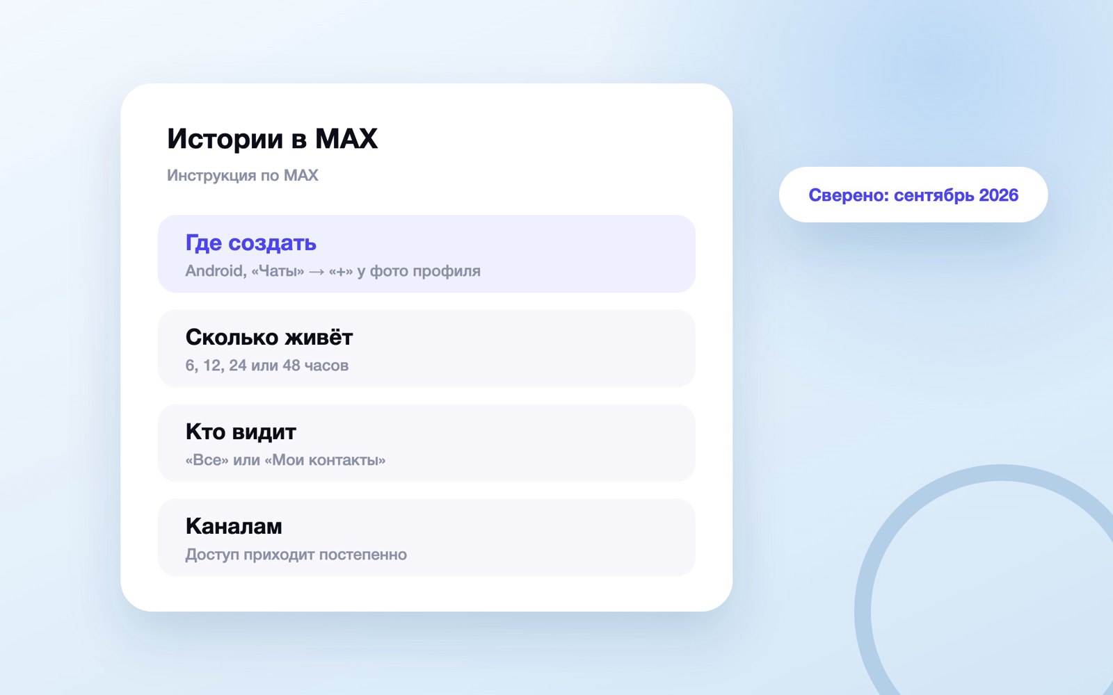 Истории в MAX: где создать, срок и аудитория