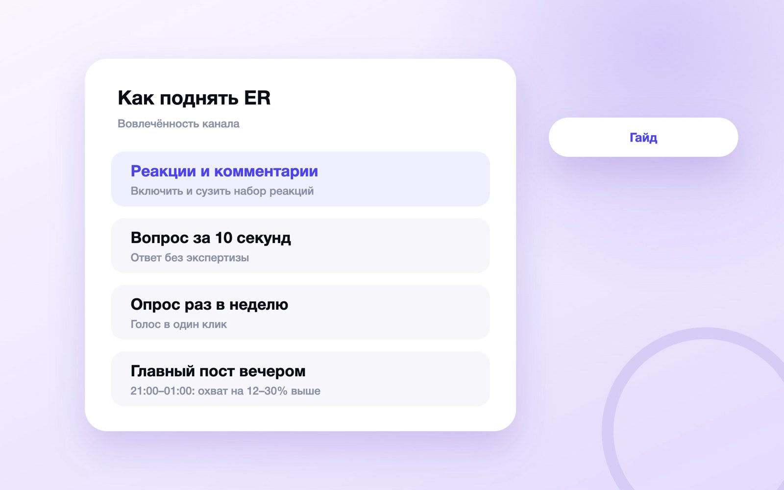 Способы поднять вовлечённость канала в MAX