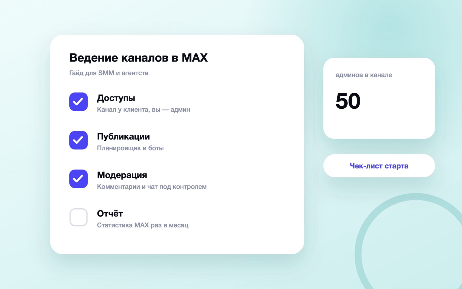 Гайд по SMM в MAX для специалистов и агентств