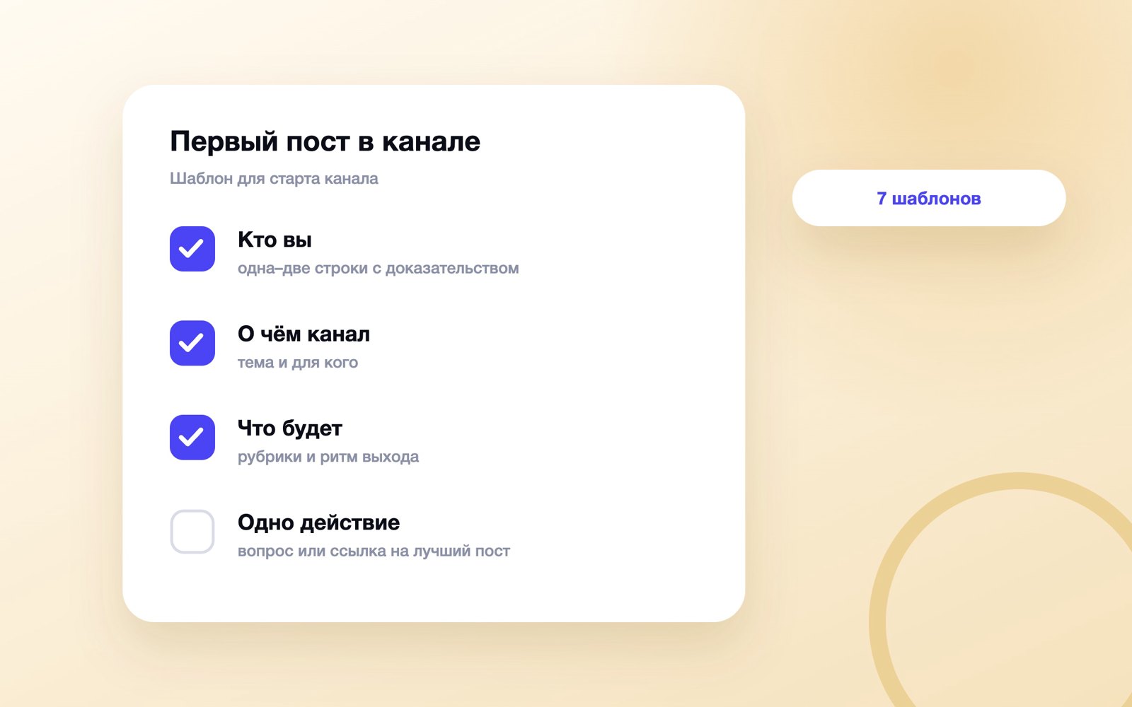 Первый пост в канале: пять блоков приветствия