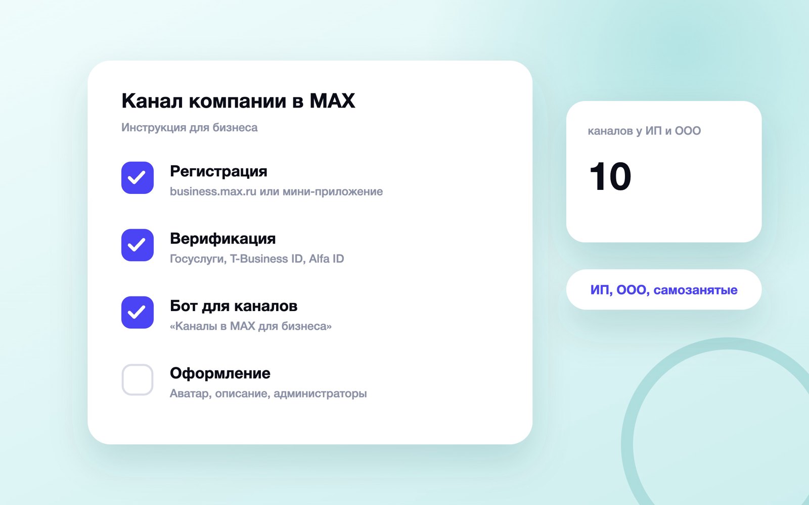 Как создать канал компании в MAX: четыре шага