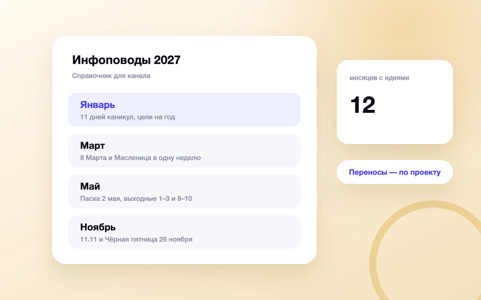 Обложка: календарь инфоповодов 2027 по месяцам