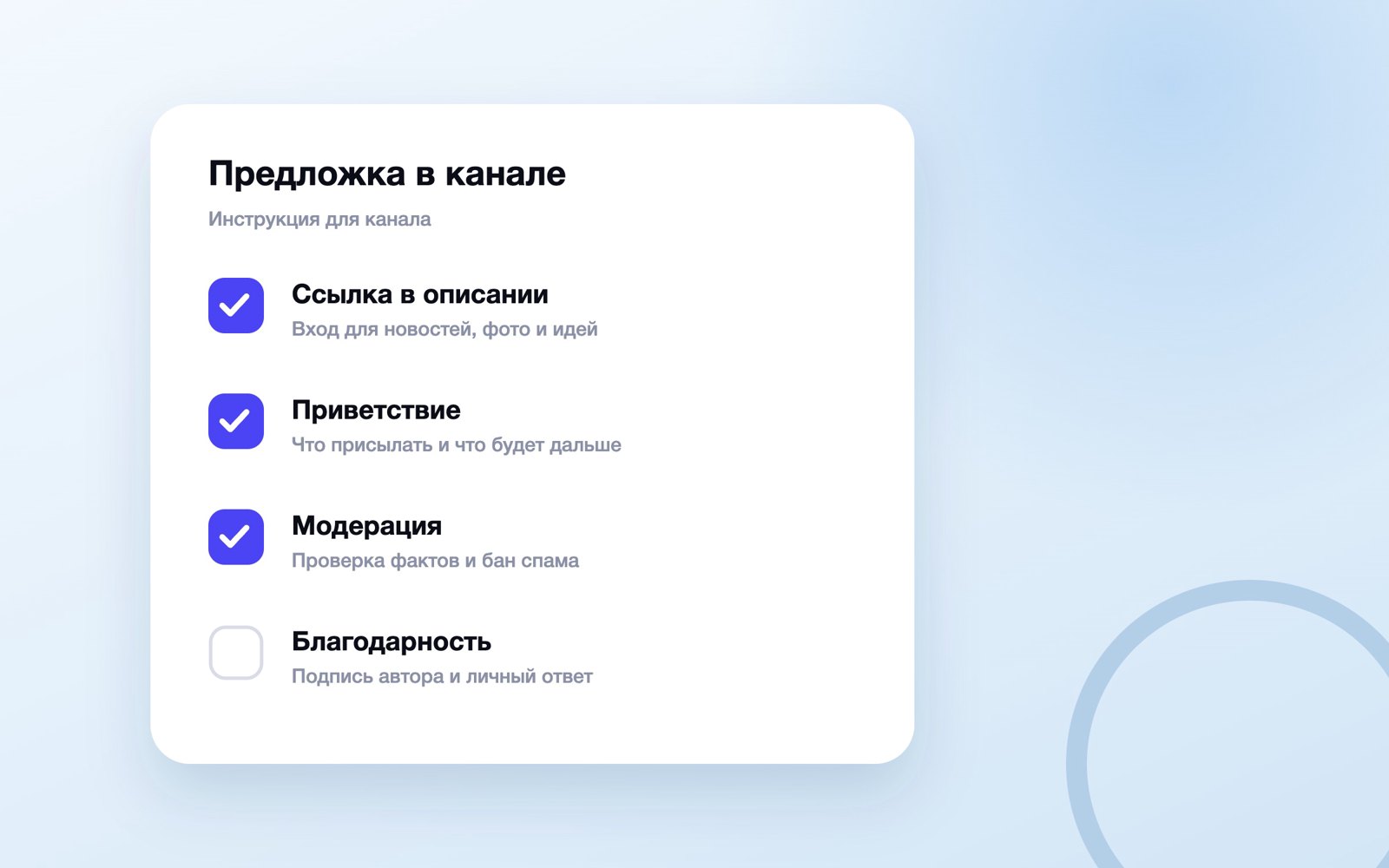 Схема: как собирать новости и идеи от подписчиков