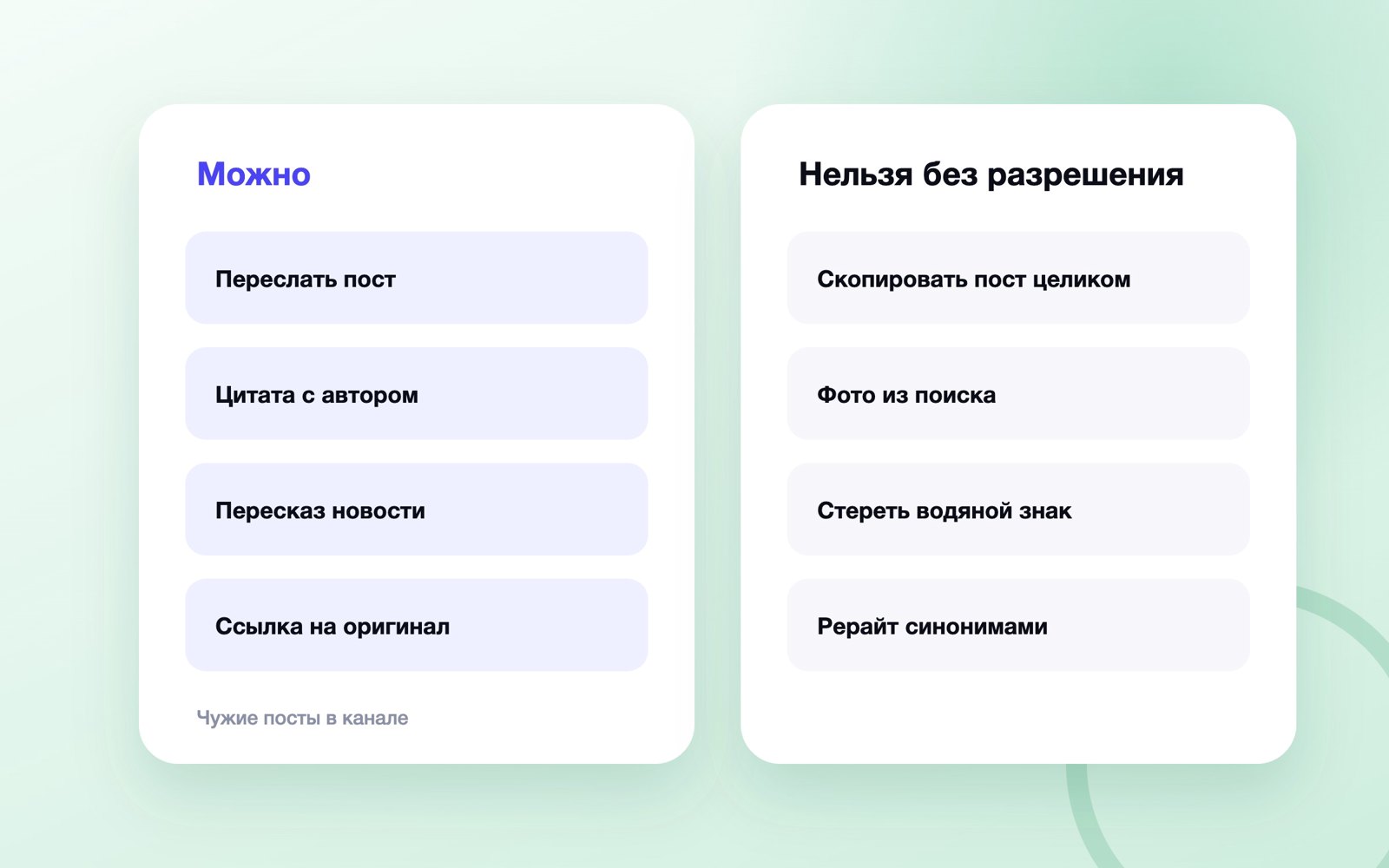 Что можно и что нельзя брать из чужих постов