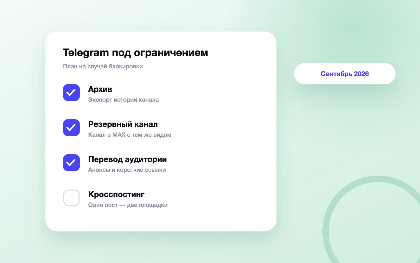 План для бизнеса на случай блокировки Telegram и WhatsApp