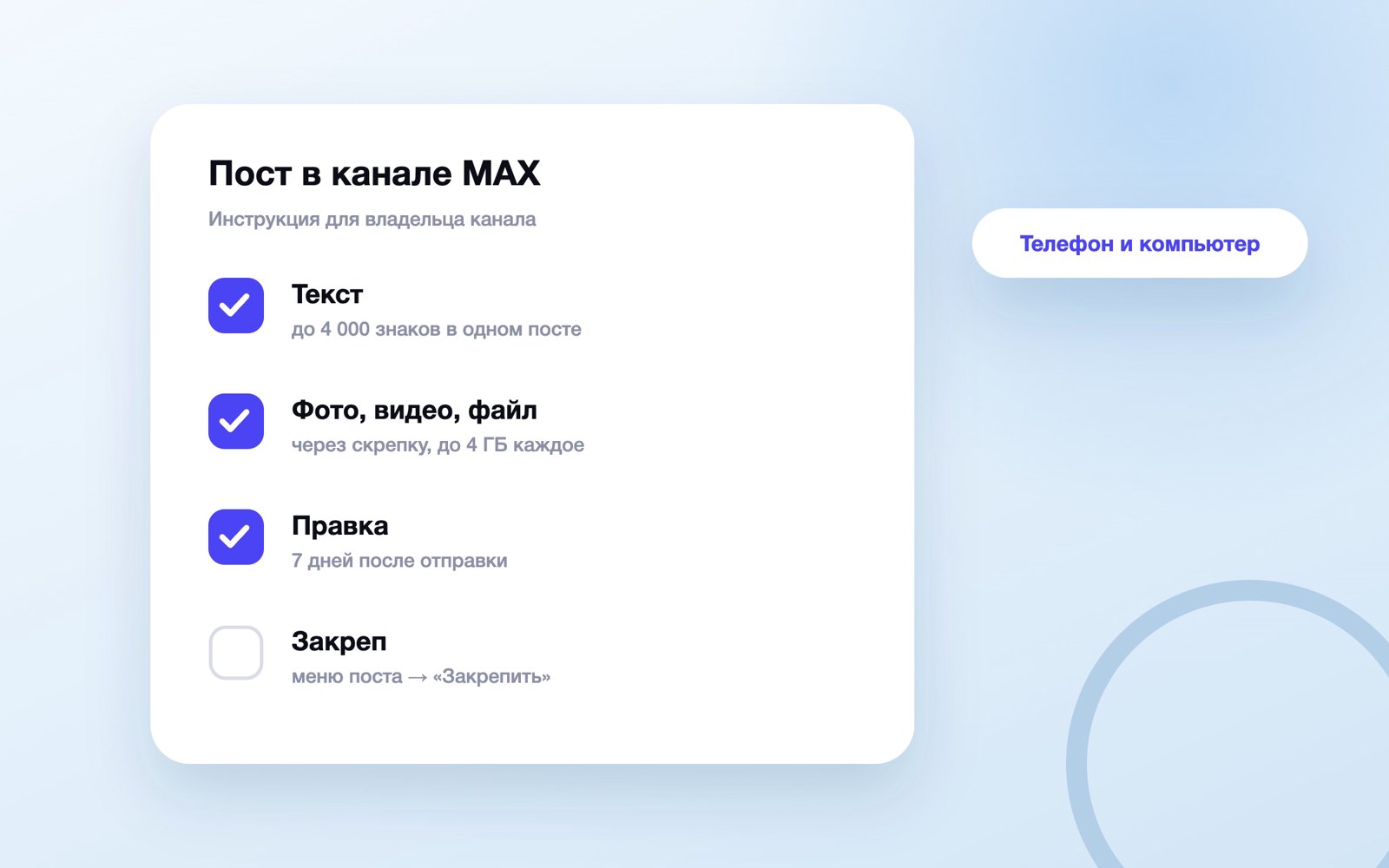Как сделать пост в канале MAX: четыре шага