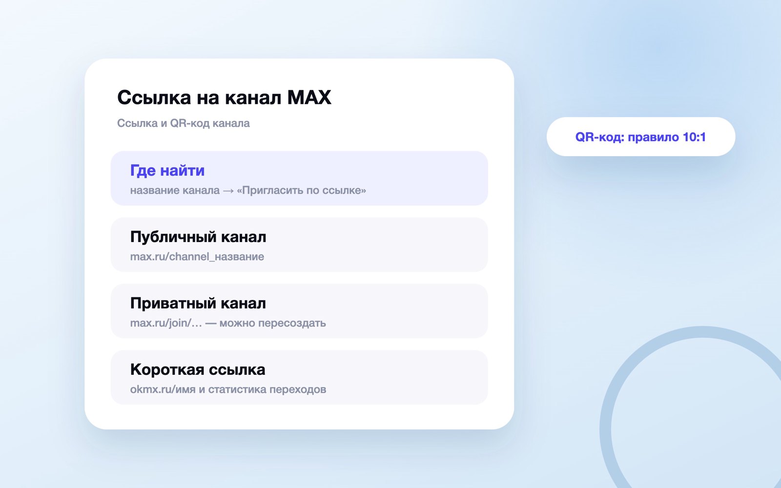 Ссылка на канал MAX: где найти и как сократить