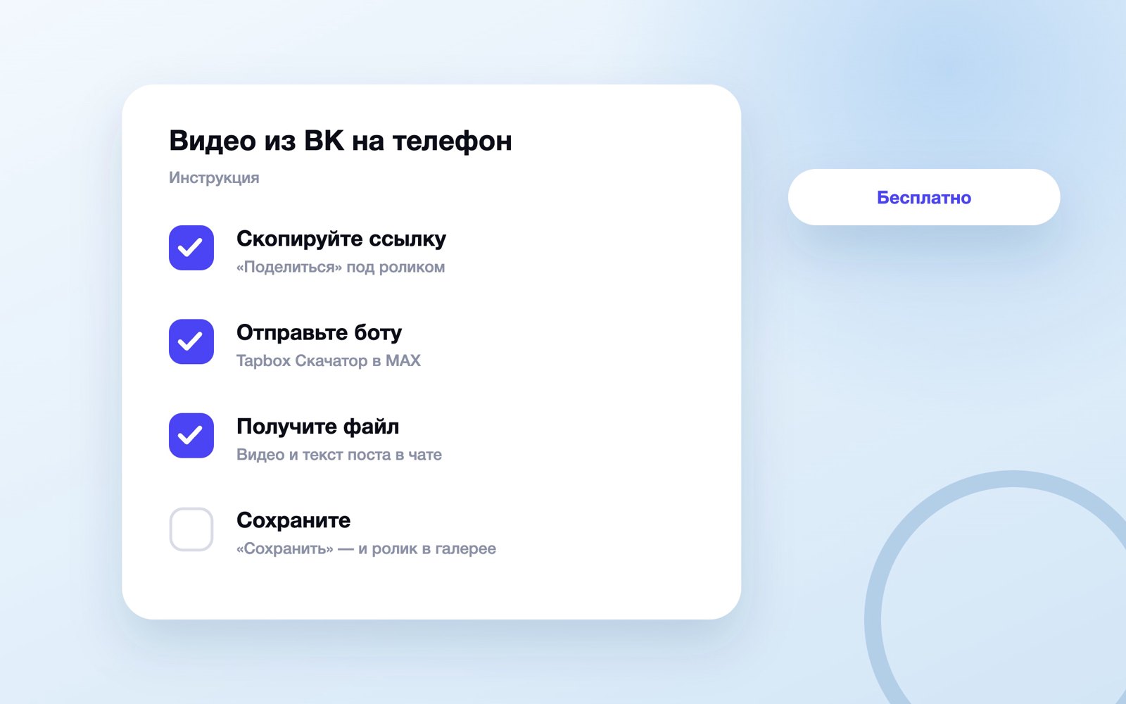 Как скачать видео из ВК на телефон через бота в MAX