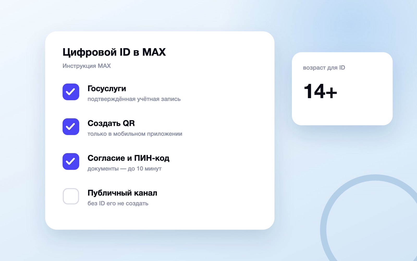 Шаги создания Цифрового ID в MAX для владельца канала