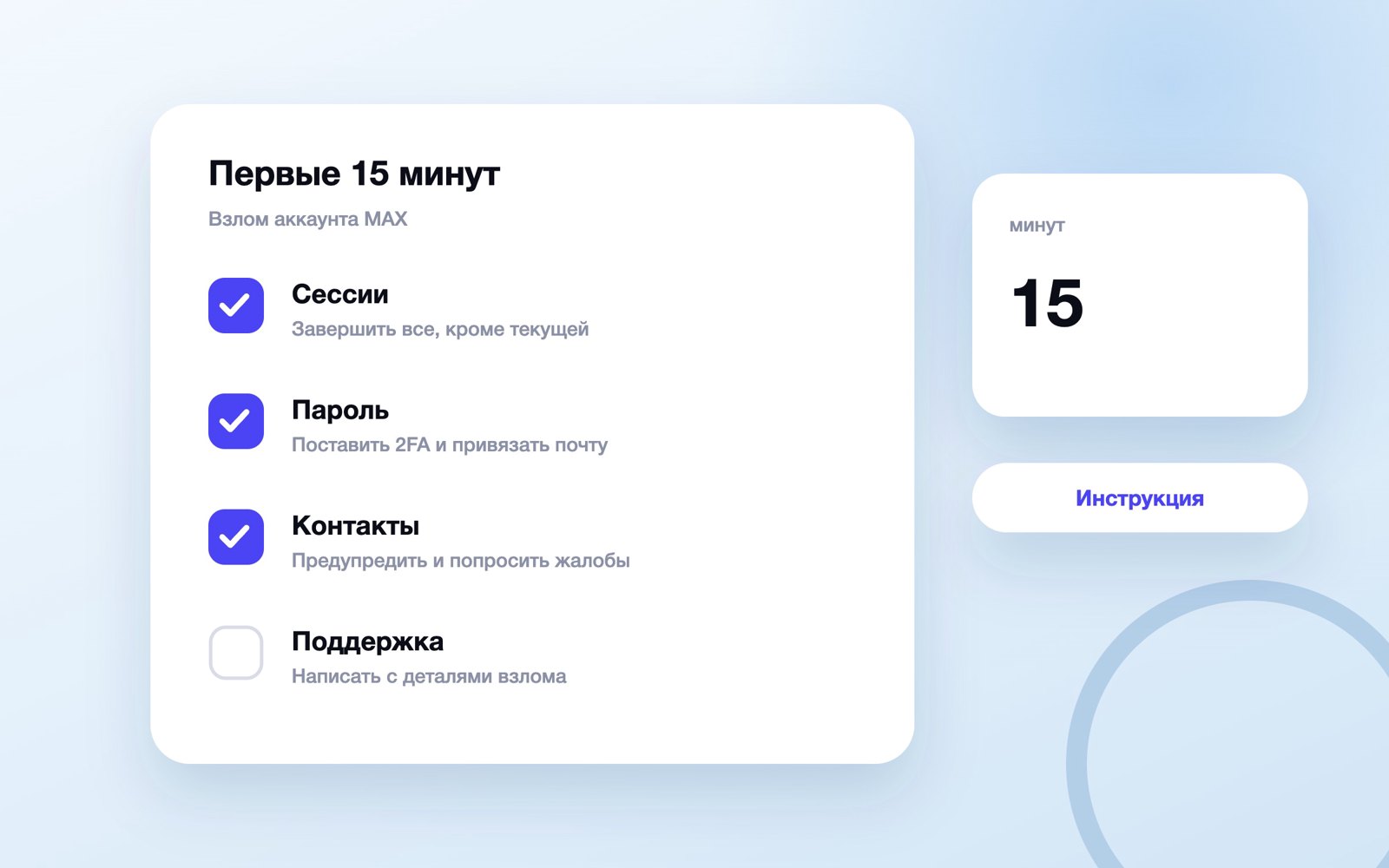 План действий при взломе аккаунта MAX