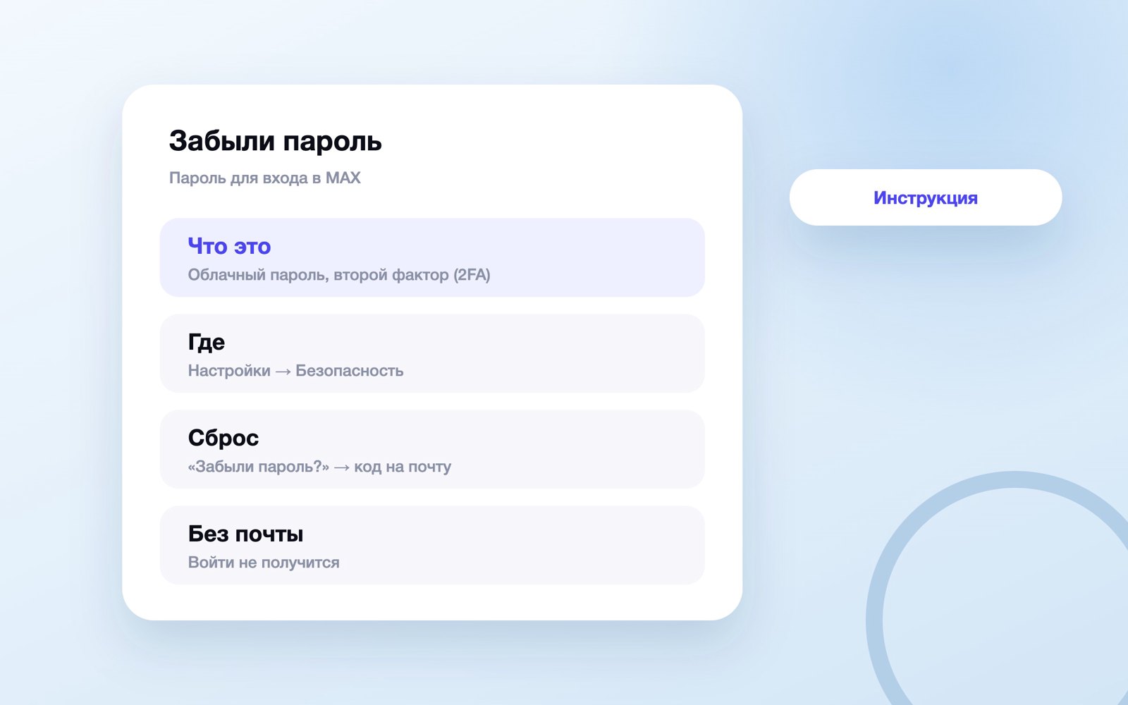 Как сбросить пароль для входа в MAX