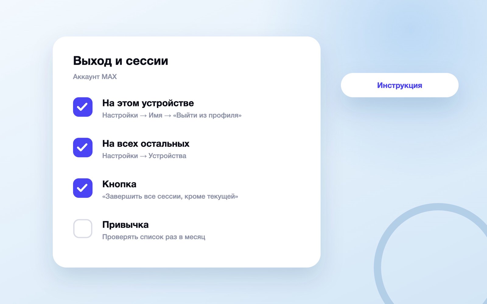 Выход из профиля MAX и завершение сессий