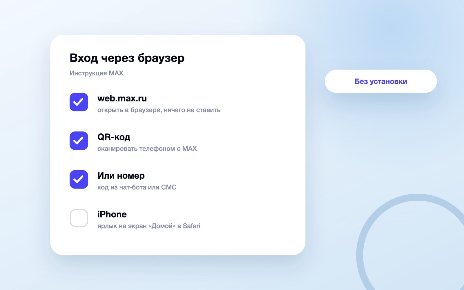 Четыре шага входа в веб-версию MAX через браузер