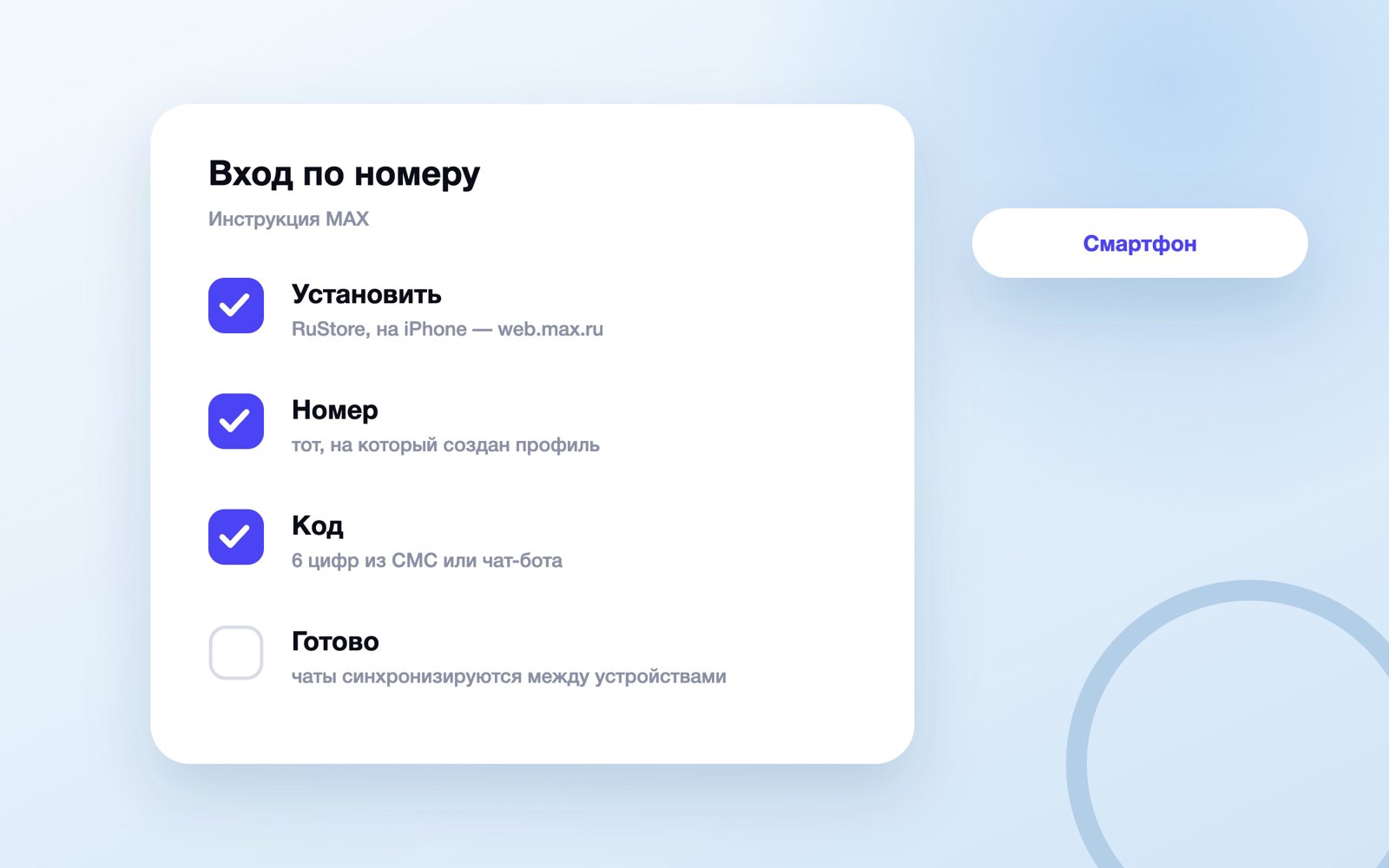 Четыре шага входа в MAX по номеру телефона