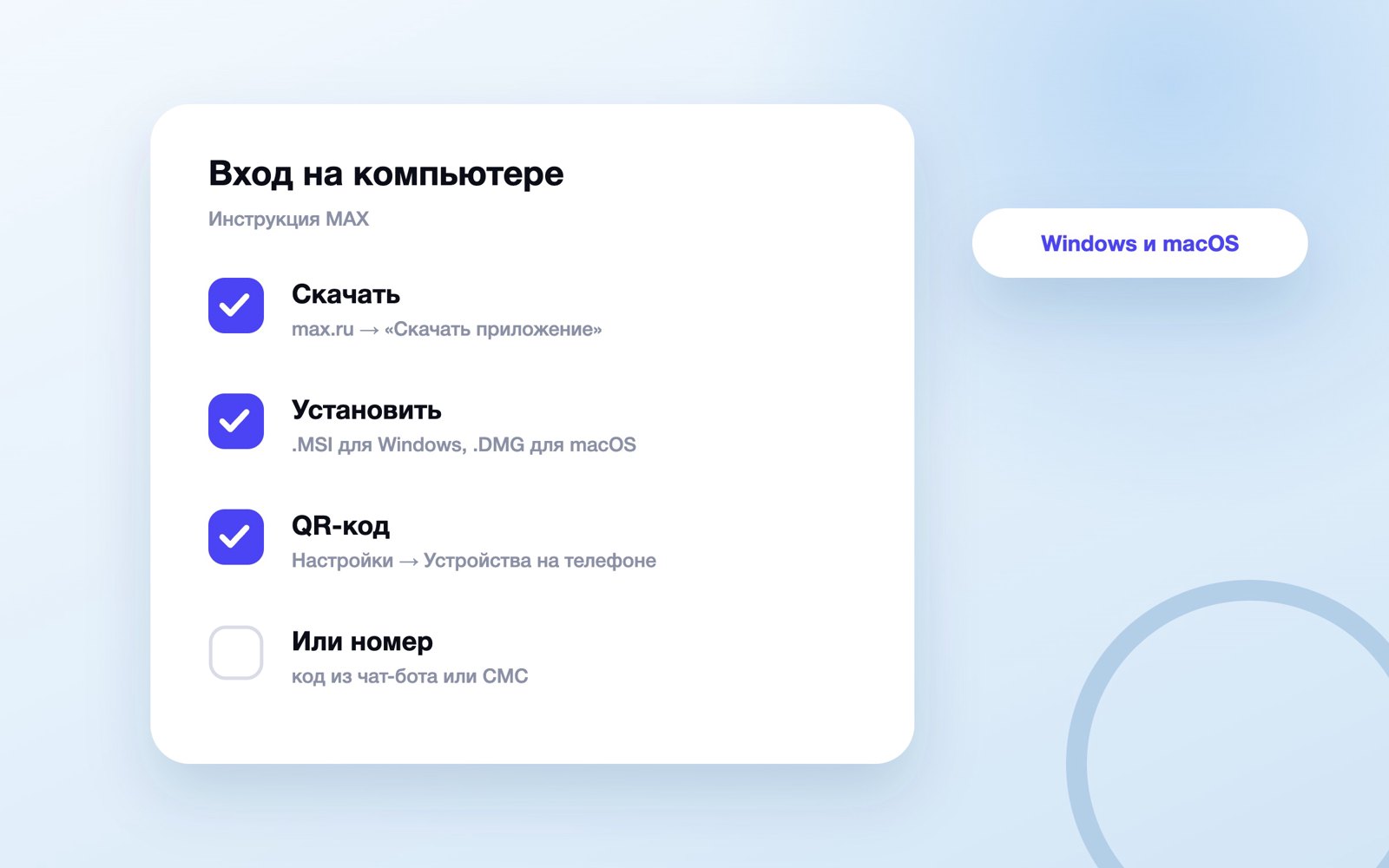 Четыре шага установки и входа в MAX на компьютере