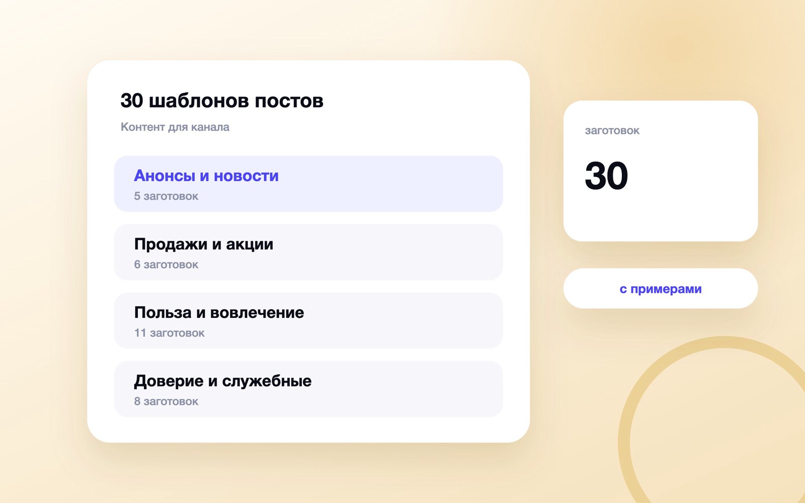30 шаблонов постов для канала по группам задач