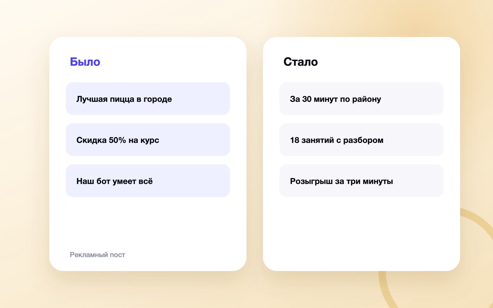 Рекламный пост для посева: было и стало