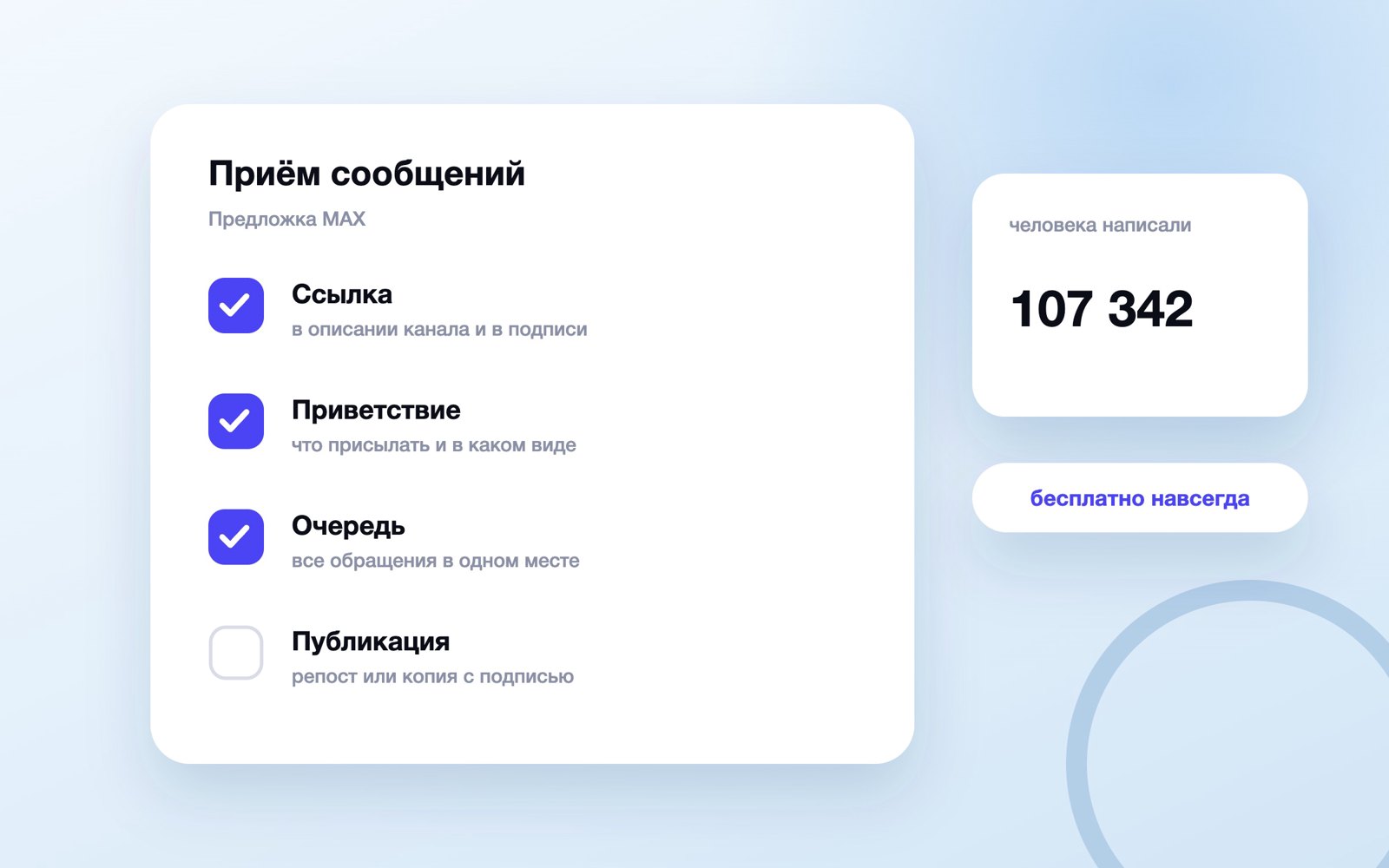 Схема приёма сообщений через предложку в MAX