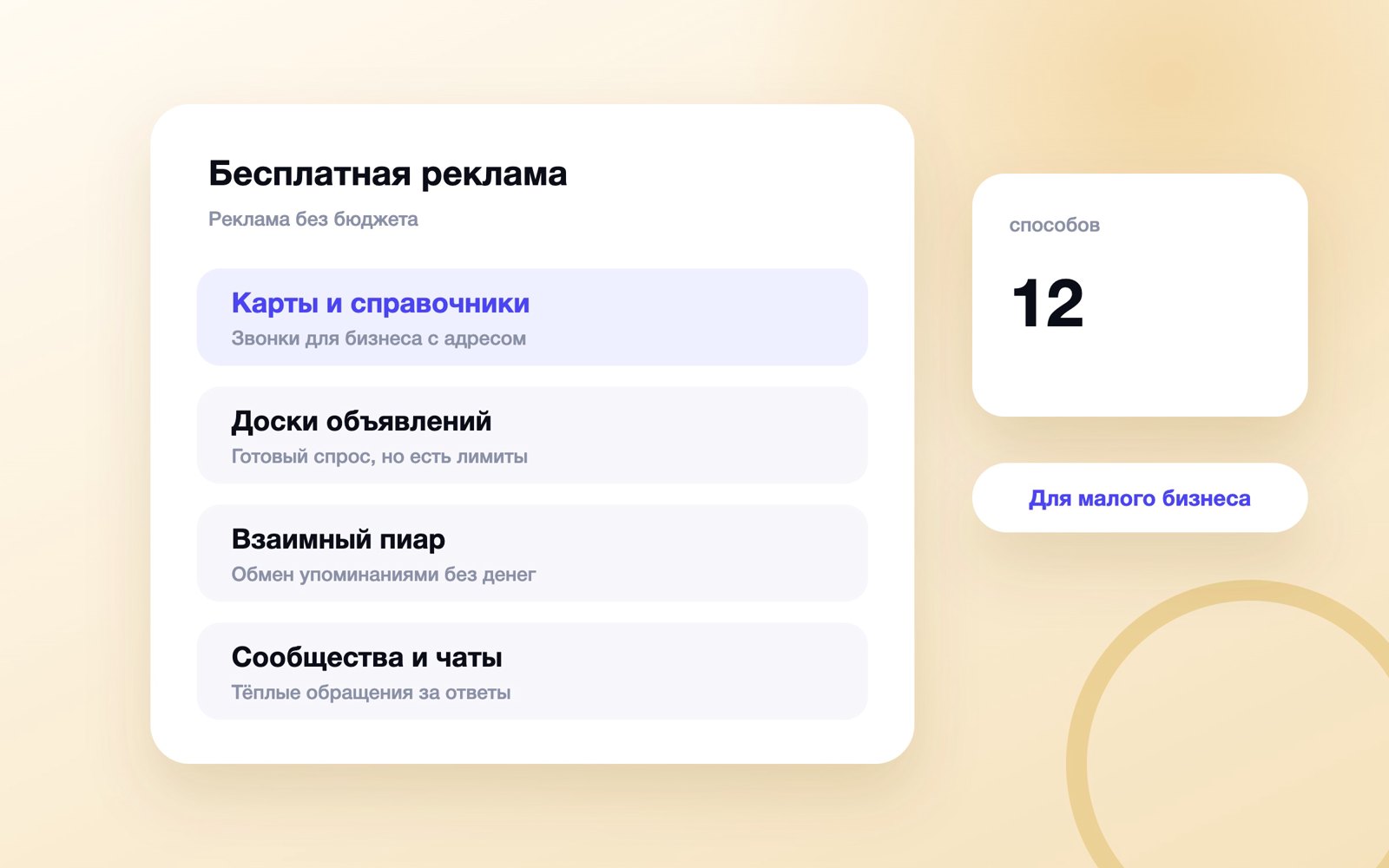 12 способов бесплатной рекламы