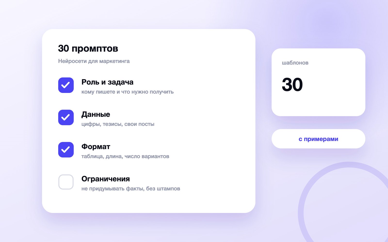 Пять частей промпта и 30 шаблонов