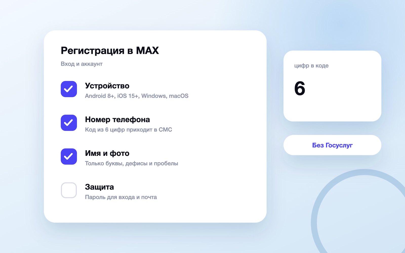 Шаги регистрации в MAX