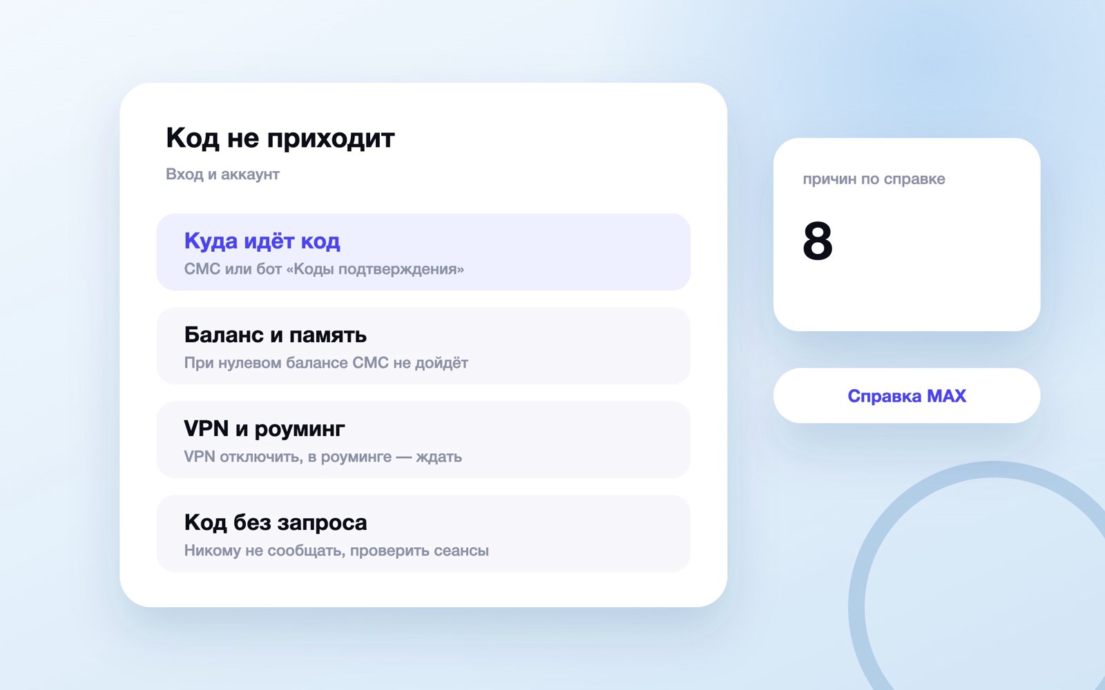 Почему не приходит код для входа в MAX