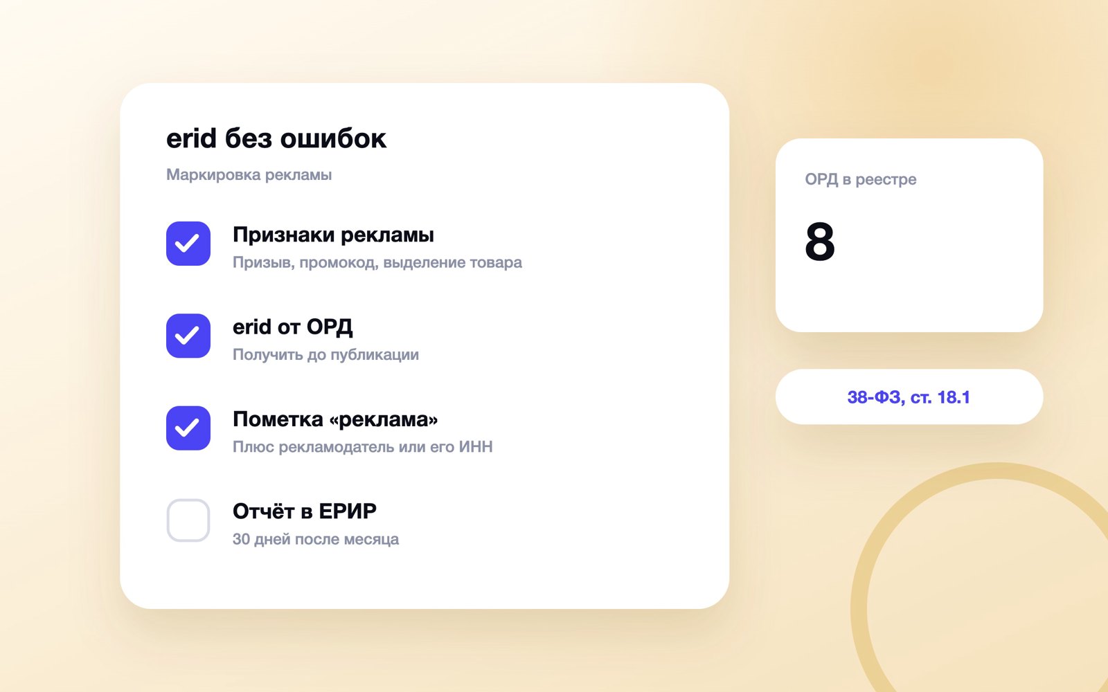 Шаги маркировки: признаки, erid, пометка, отчёт в ЕРИР