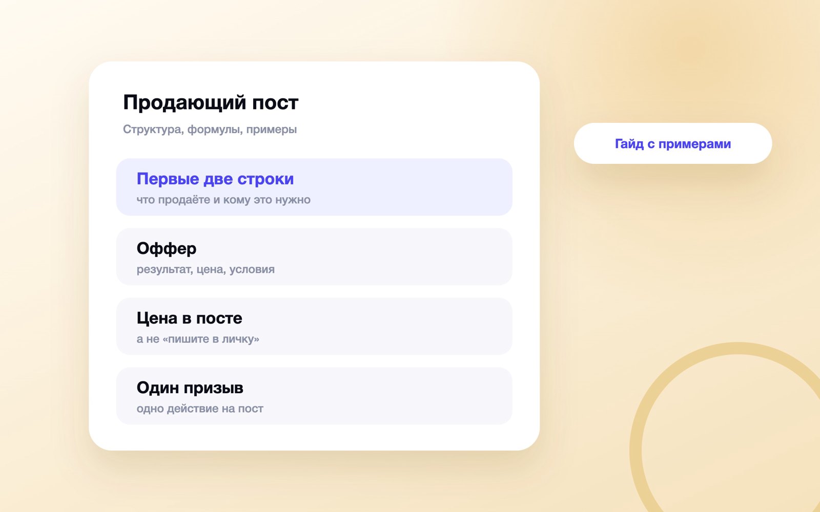 Структура продающего поста в канале