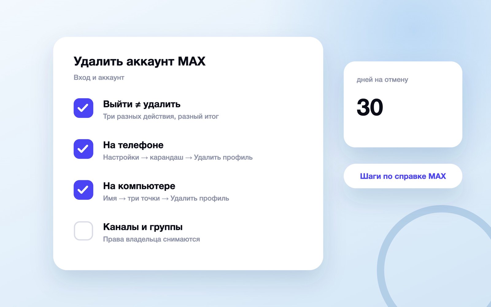 Как удалить профиль MAX: шаги