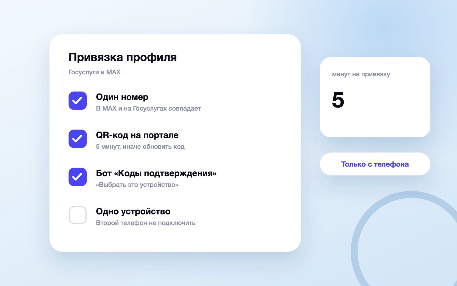 Шаги привязки Госуслуг к MAX