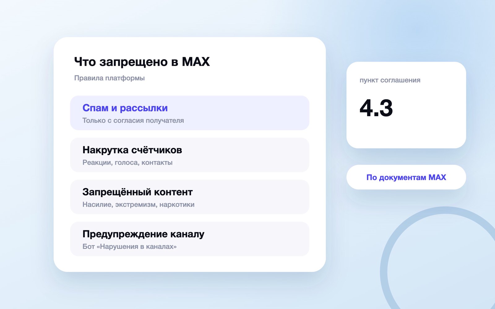 Что запрещено в MAX по правилам
