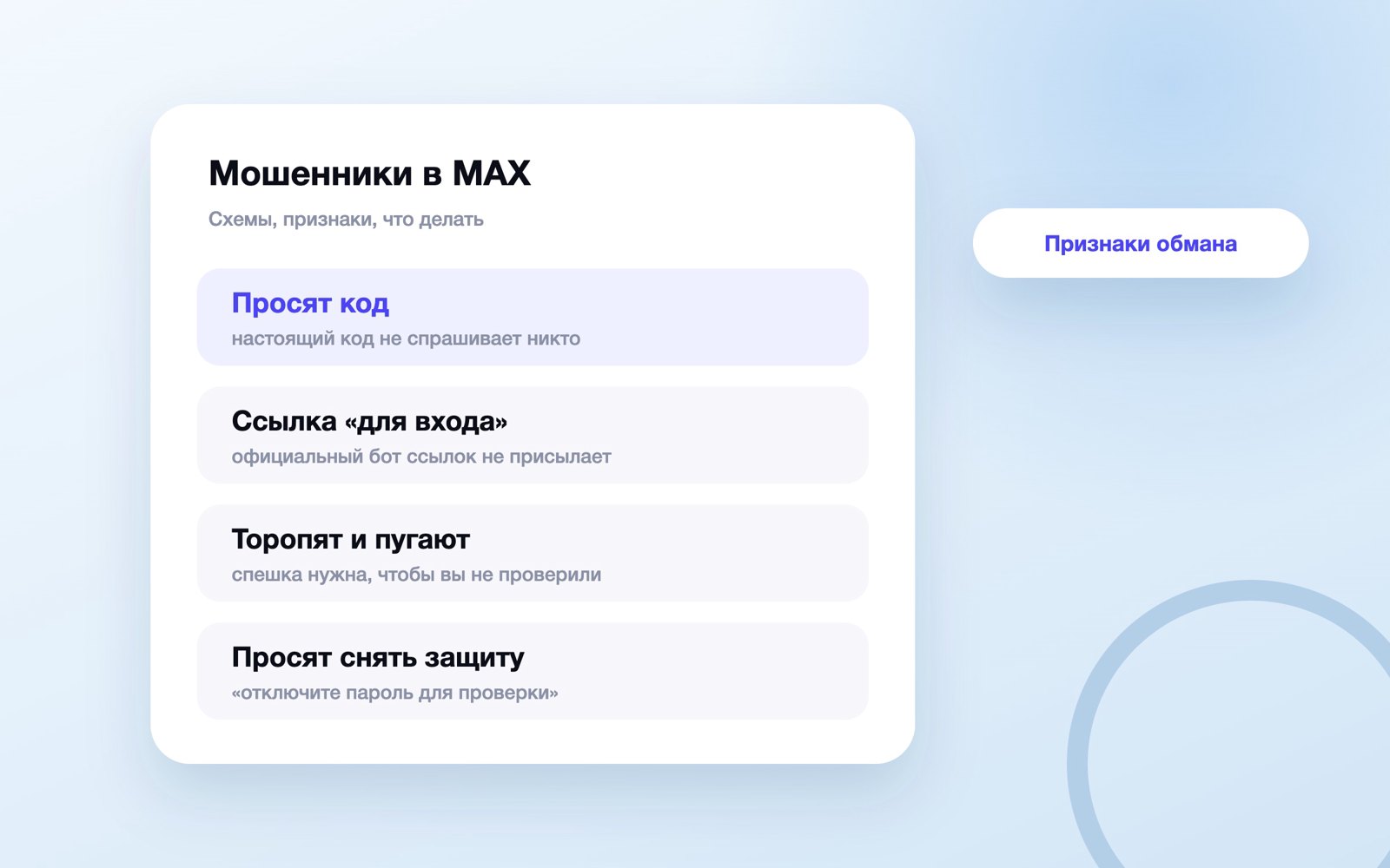 Признаки мошенничества в MAX