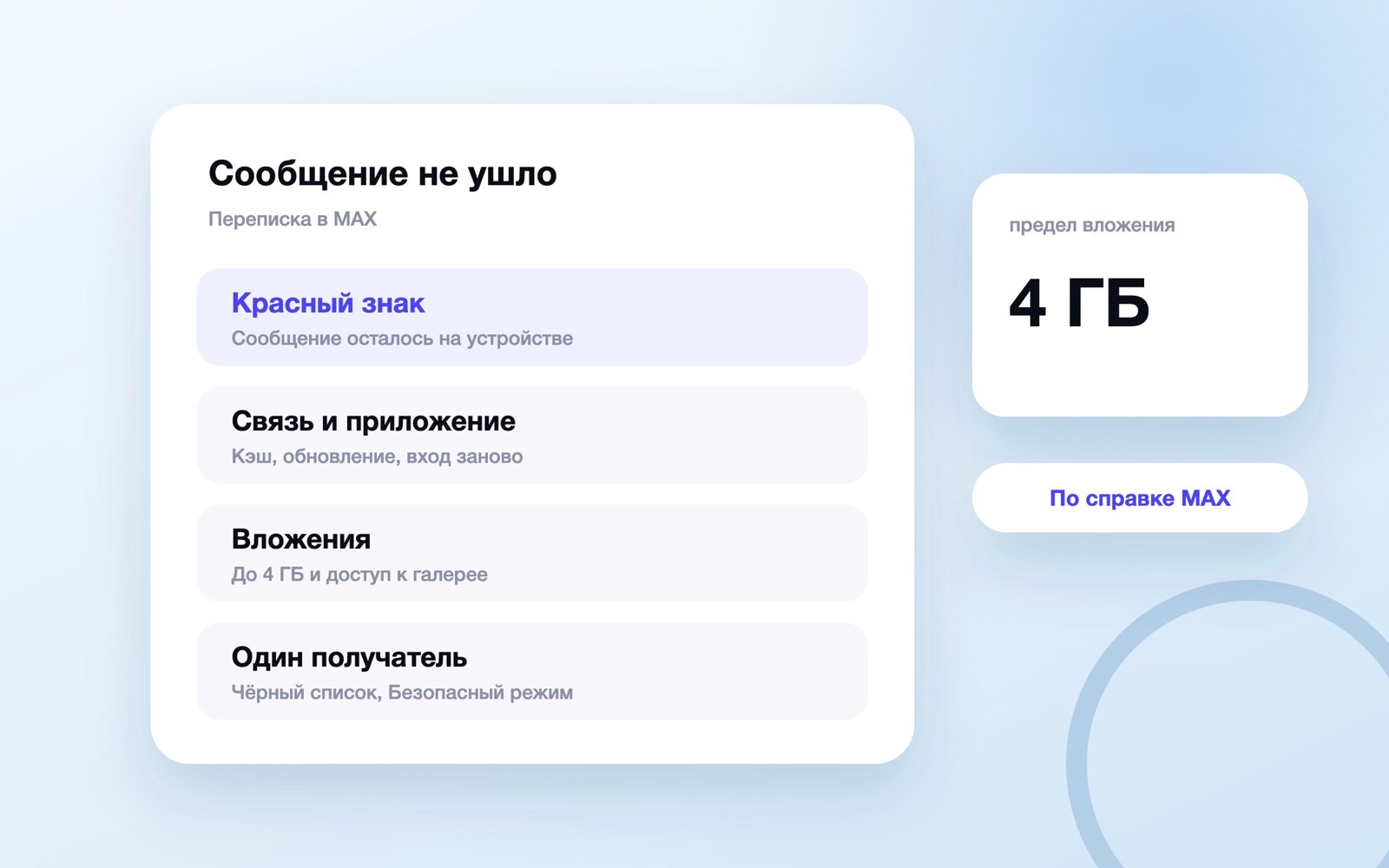 Почему сообщение в MAX не отправляется