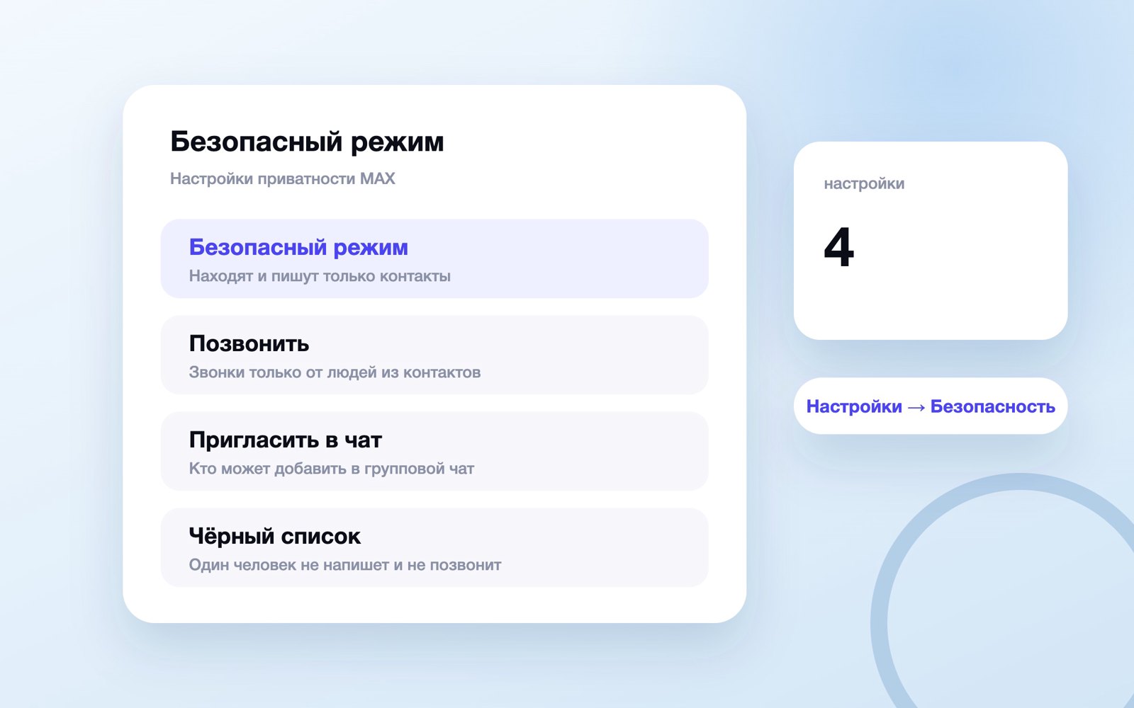 Настройки приватности в MAX