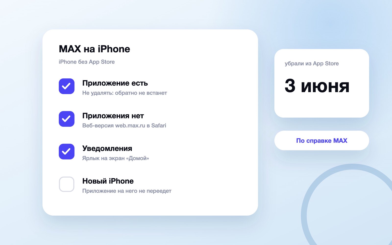 Как скачать MAX на iPhone без App Store