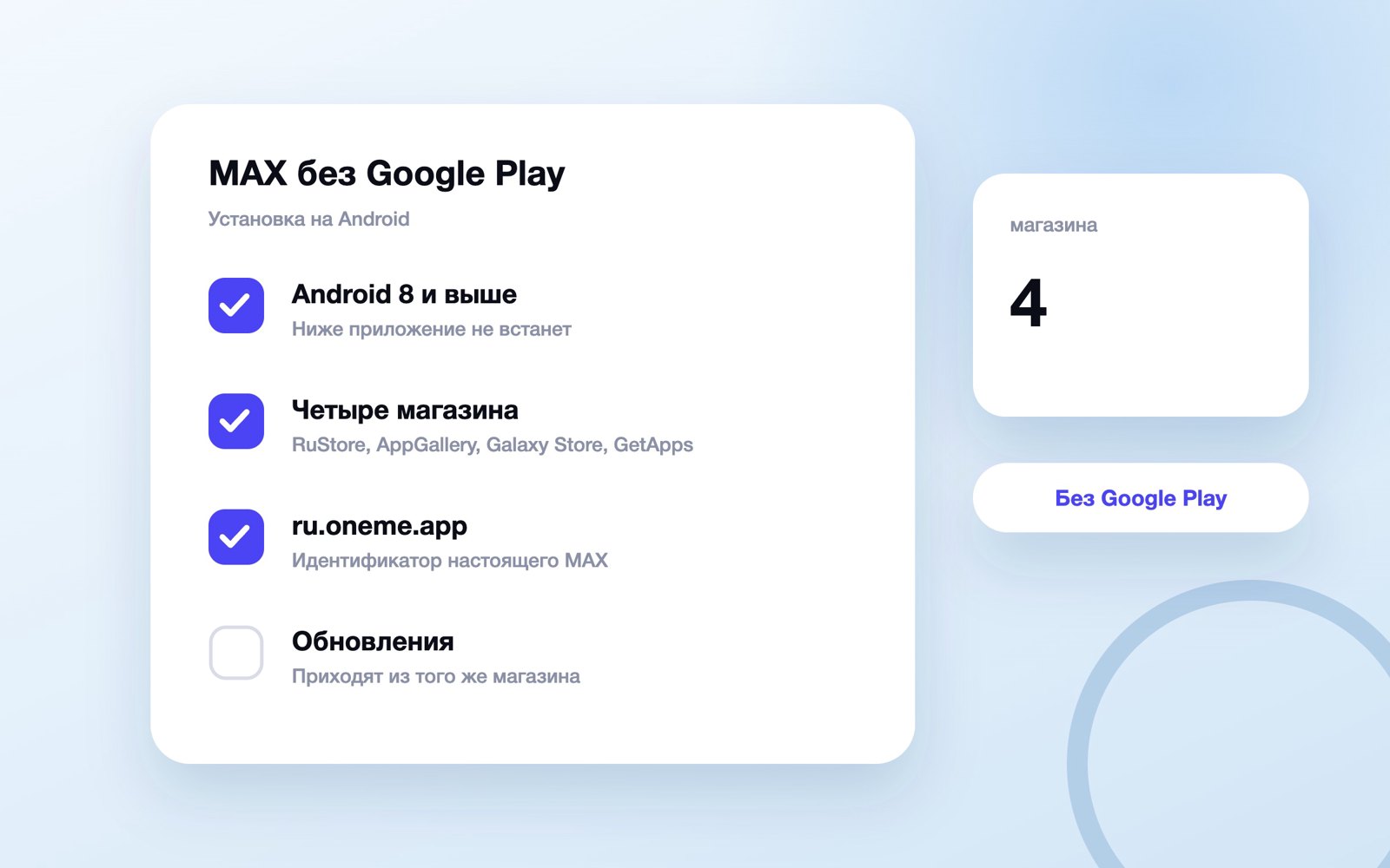 Шаги установки MAX на Android