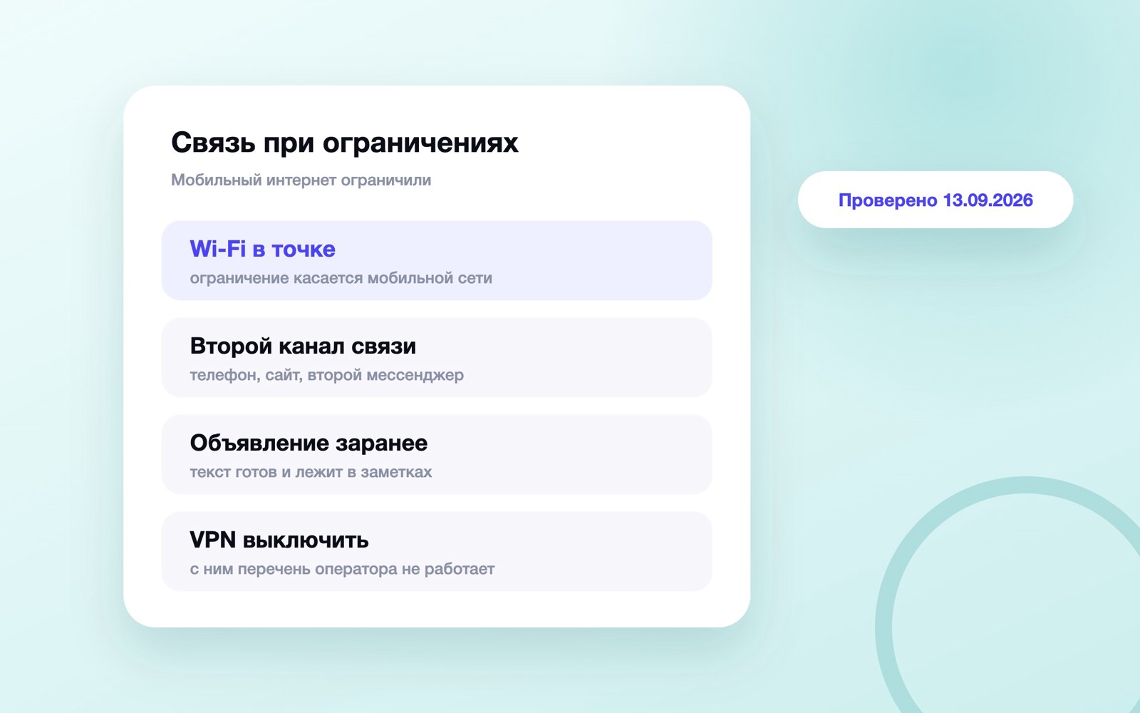 Что подготовить к ограничению мобильного интернета