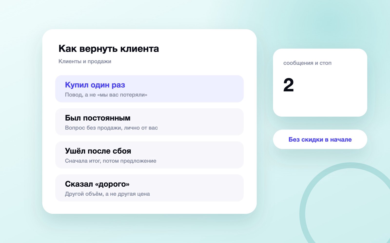 Сценарии возврата клиента