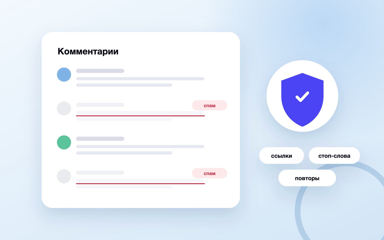 Антиспам убирает рекламу и ссылки из комментариев