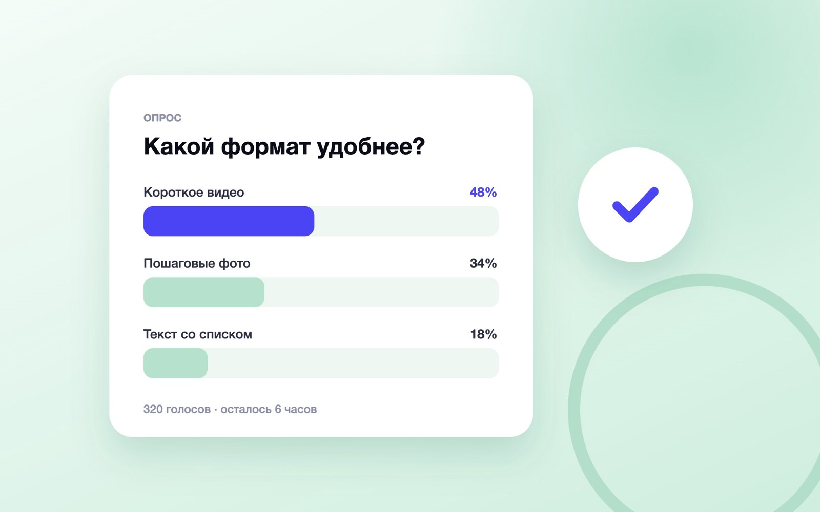 Опрос в канале MAX с результатами