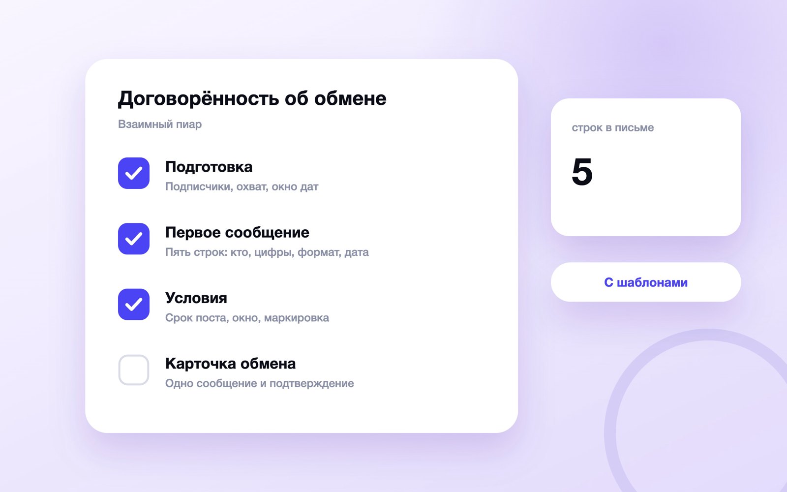Шаги договорённости о взаимном пиаре