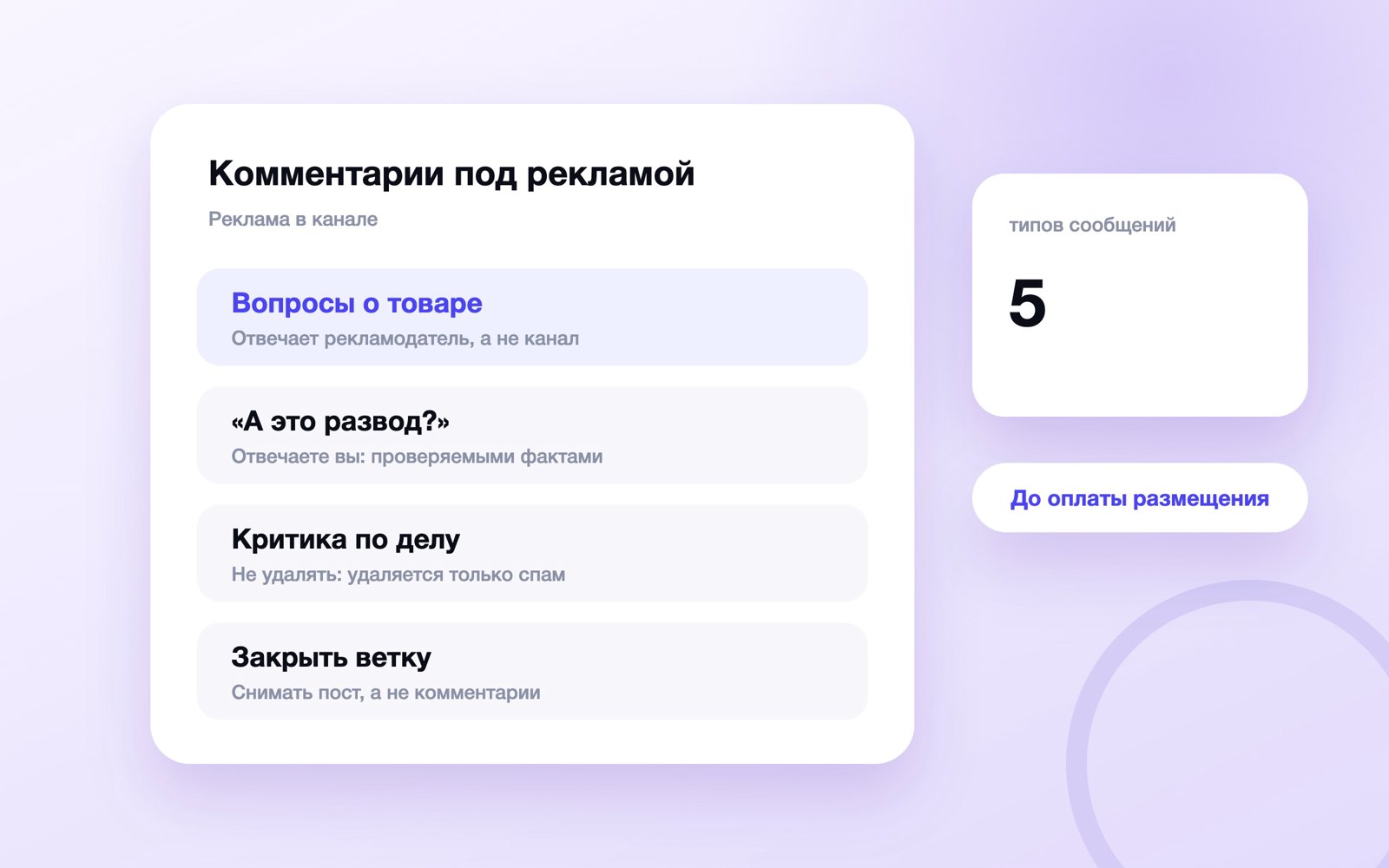 Что делать с комментариями под рекламным постом