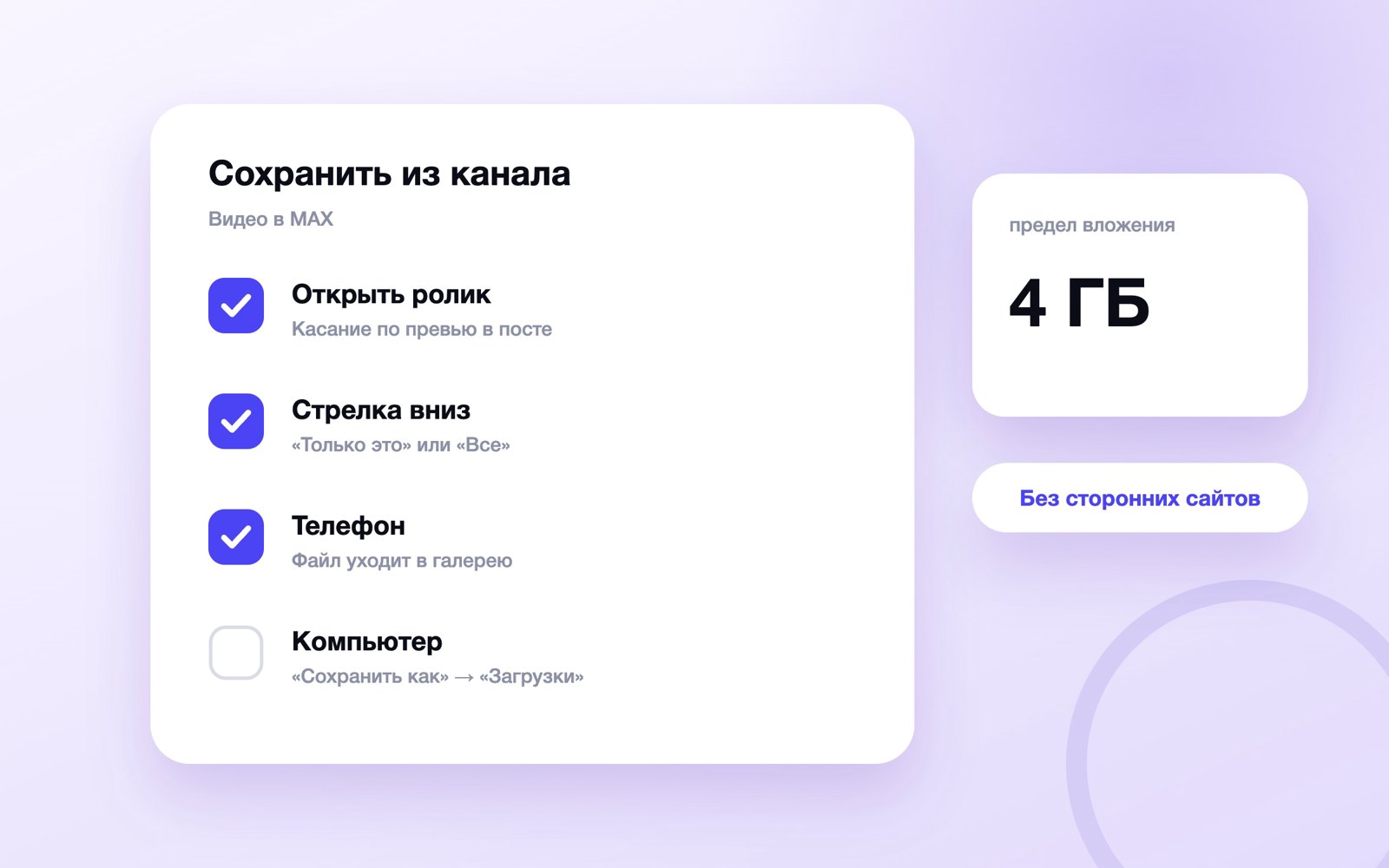 Как сохранить видео из канала MAX