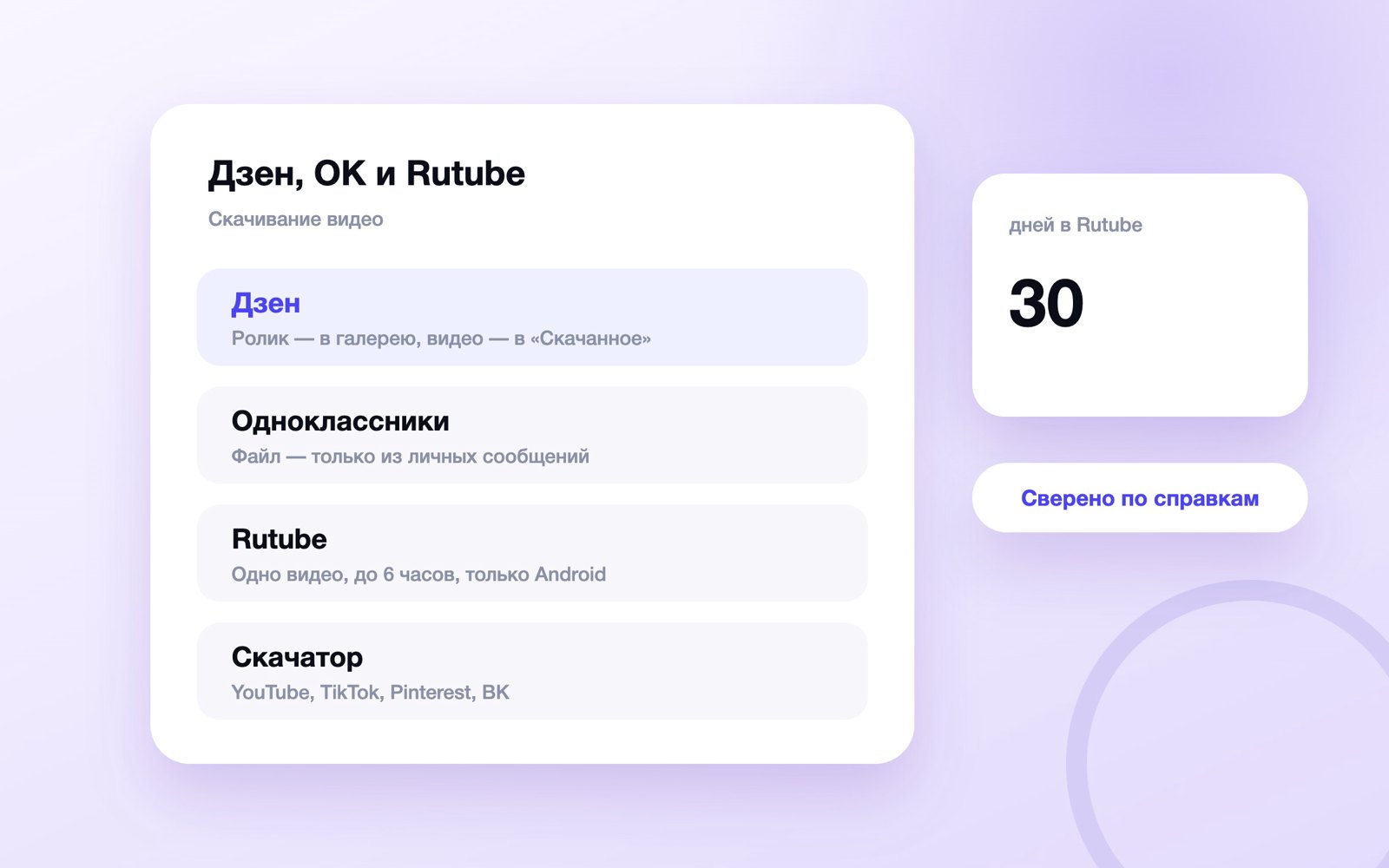 Что скачивается в Дзене, ОК и Rutube