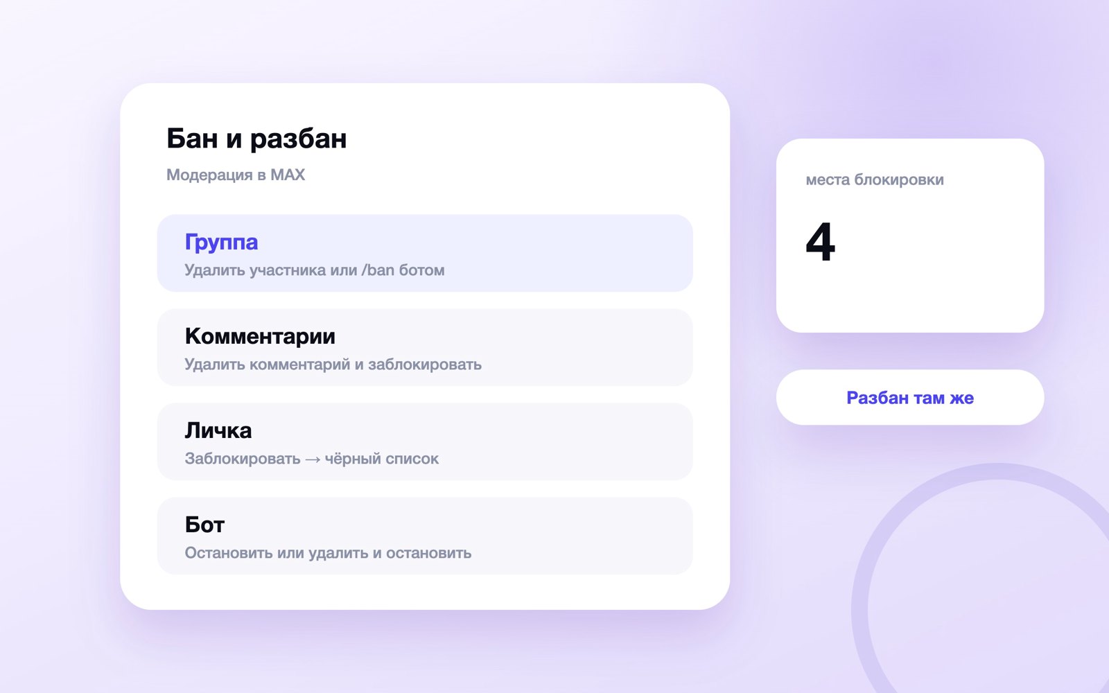 Где в MAX банят и как снять бан