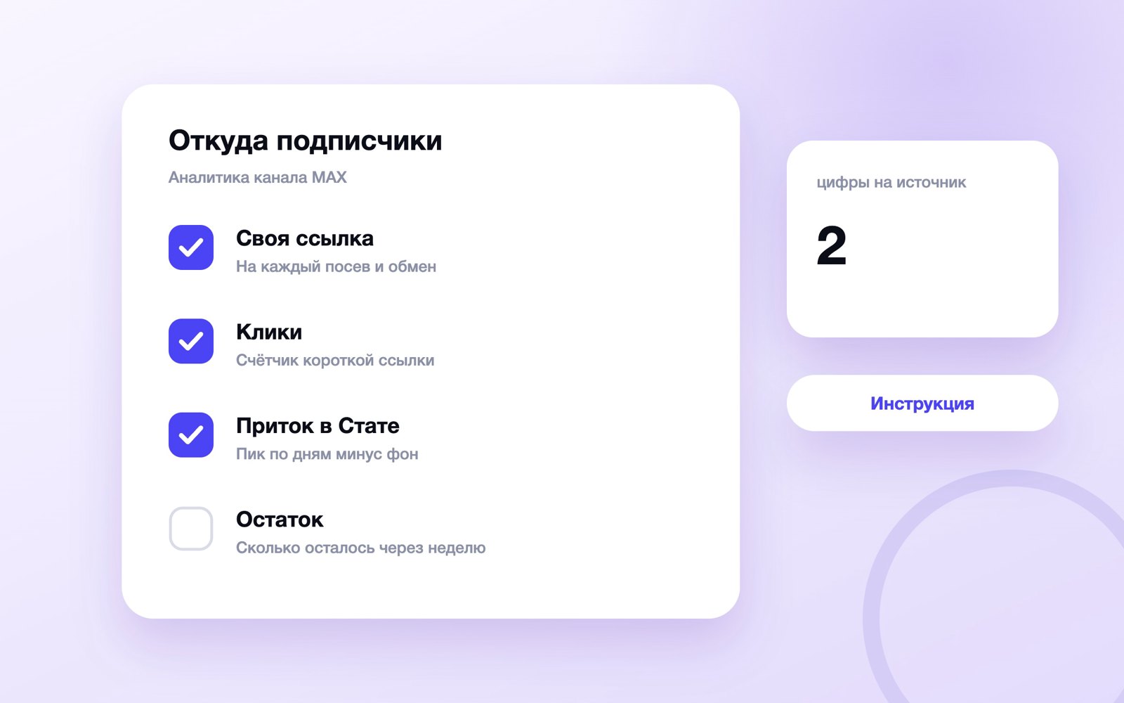 Как узнать, откуда пришли подписчики в канал MAX
