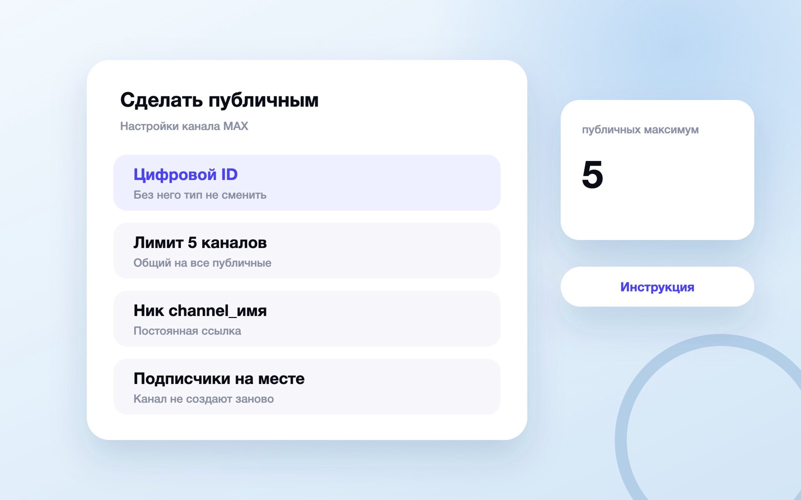 Как перевести приватный канал MAX в публичный