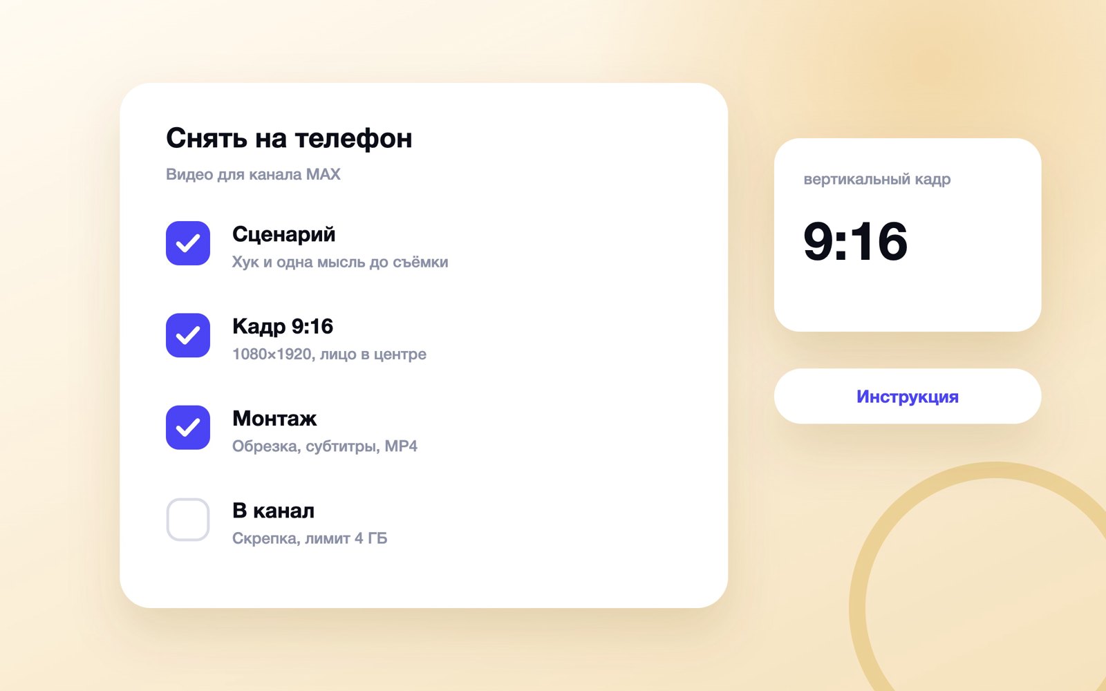 Как снять короткое вертикальное видео для канала MAX